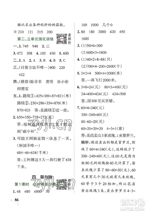 陕西师范大学出版总社2022PASS小学学霸作业本三年级数学上册BS北师版广东专版答案