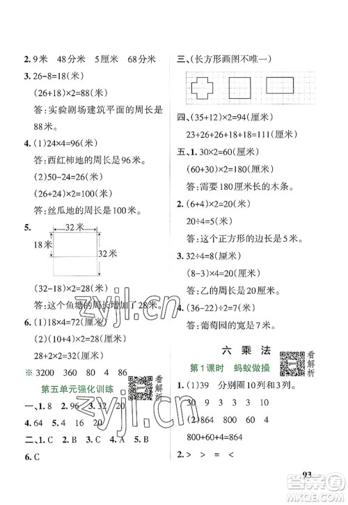 陕西师范大学出版总社2022PASS小学学霸作业本三年级数学上册BS北师版广东专版答案