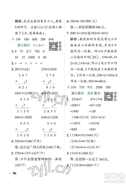 陕西师范大学出版总社2022PASS小学学霸作业本三年级数学上册BS北师版广东专版答案