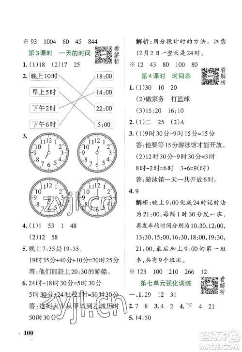 陕西师范大学出版总社2022PASS小学学霸作业本三年级数学上册BS北师版广东专版答案