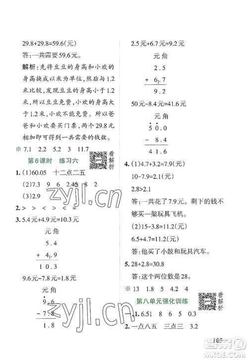 陕西师范大学出版总社2022PASS小学学霸作业本三年级数学上册BS北师版广东专版答案