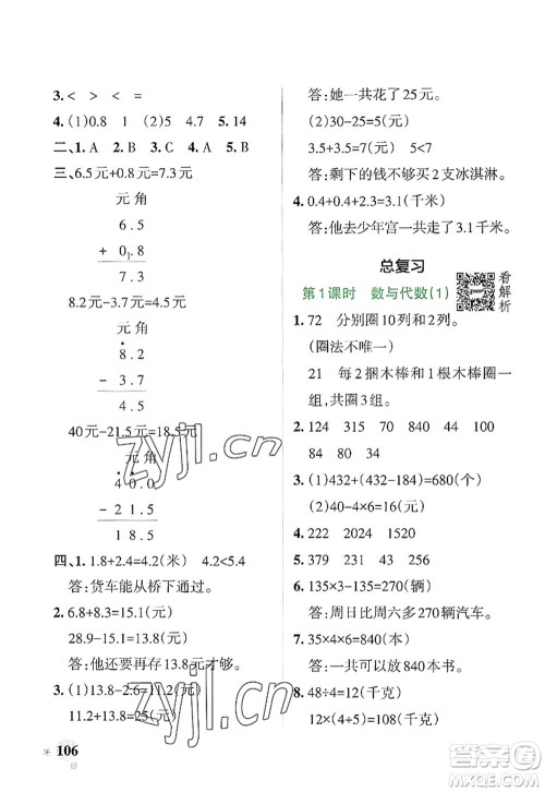 陕西师范大学出版总社2022PASS小学学霸作业本三年级数学上册BS北师版广东专版答案
