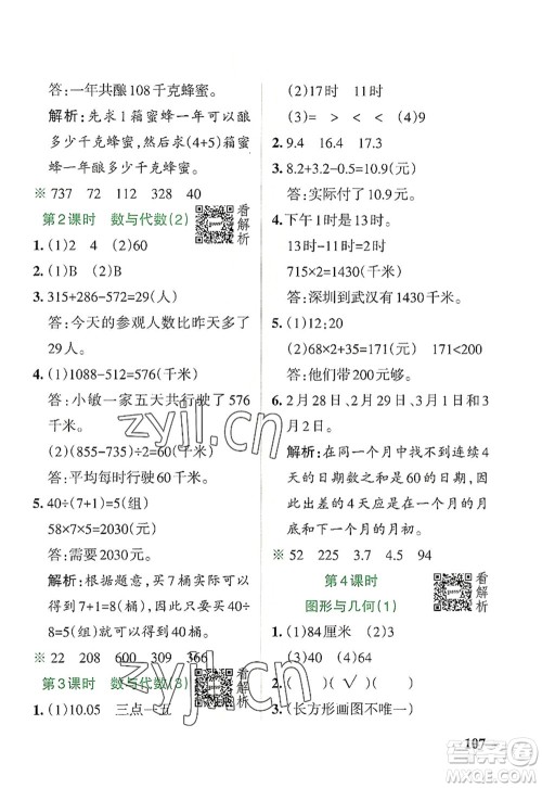 陕西师范大学出版总社2022PASS小学学霸作业本三年级数学上册BS北师版广东专版答案
