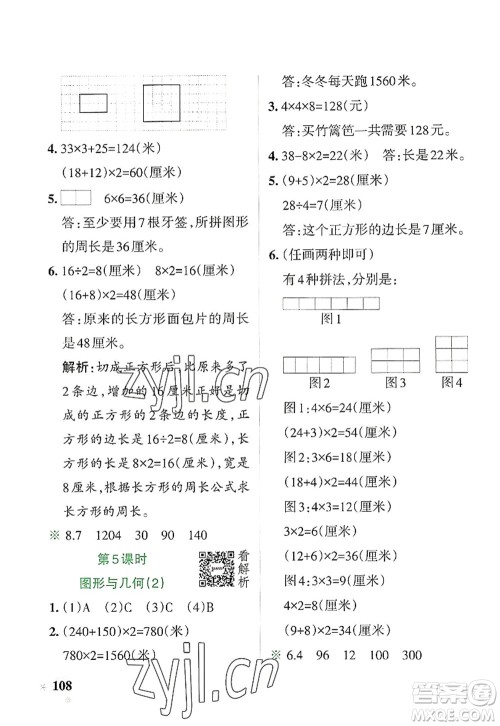 陕西师范大学出版总社2022PASS小学学霸作业本三年级数学上册BS北师版广东专版答案