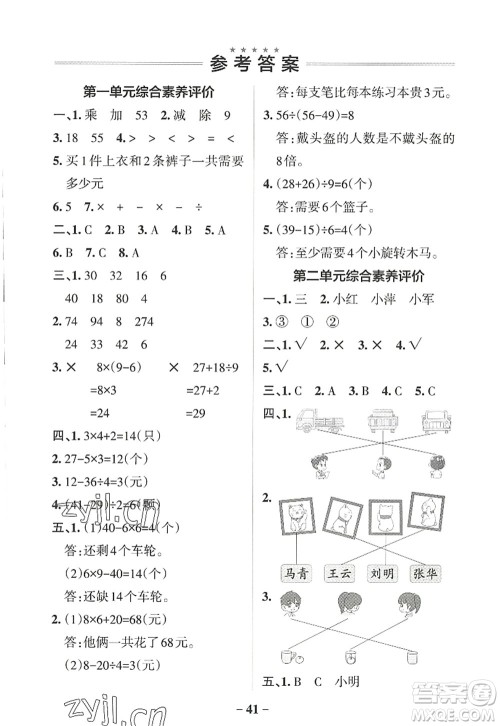 陕西师范大学出版总社2022PASS小学学霸作业本三年级数学上册BS北师版广东专版答案