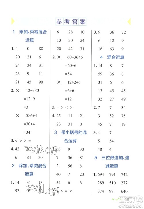 陕西师范大学出版总社2022PASS小学学霸作业本三年级数学上册BS北师版广东专版答案