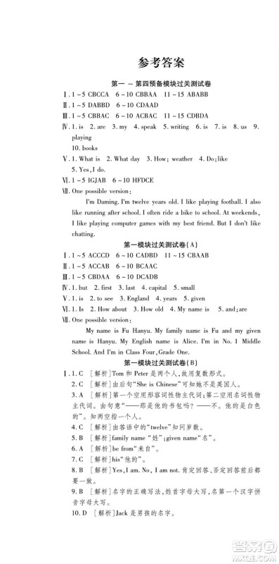 河北大学出版社2022黄冈全优AB卷英语七年级上册外研版答案