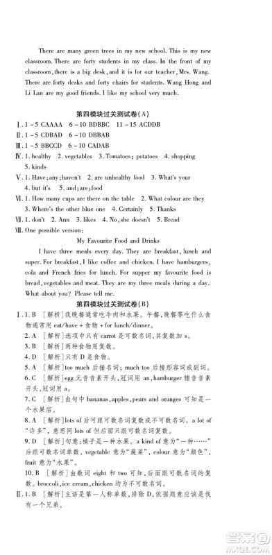 河北大学出版社2022黄冈全优AB卷英语七年级上册外研版答案