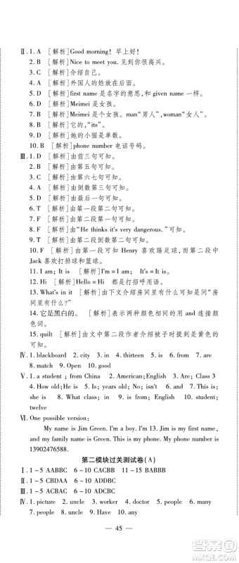 河北大学出版社2022黄冈全优AB卷英语七年级上册外研版答案