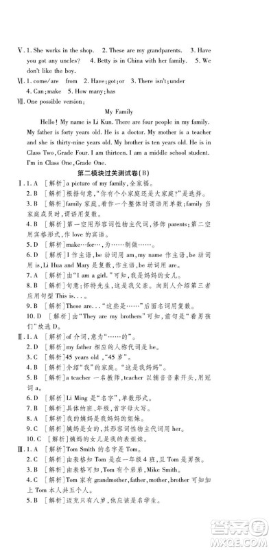 河北大学出版社2022黄冈全优AB卷英语七年级上册外研版答案