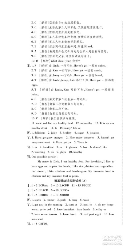 河北大学出版社2022黄冈全优AB卷英语七年级上册外研版答案