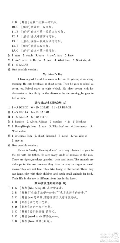 河北大学出版社2022黄冈全优AB卷英语七年级上册外研版答案