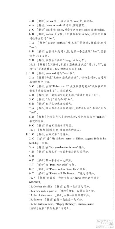 河北大学出版社2022黄冈全优AB卷英语七年级上册外研版答案