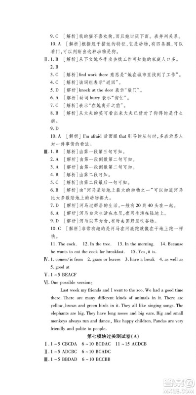 河北大学出版社2022黄冈全优AB卷英语七年级上册外研版答案
