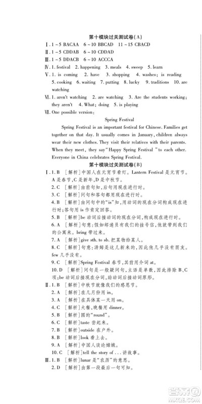 河北大学出版社2022黄冈全优AB卷英语七年级上册外研版答案