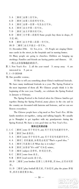 河北大学出版社2022黄冈全优AB卷英语七年级上册外研版答案