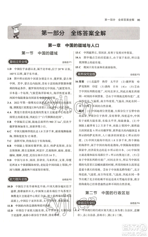 教育科学出版社2023年5年中考3年模拟八年级上册地理湘教版参考答案 教育科学出版社2023年5年中考3年模拟八年级上册地理湘教版参考答案