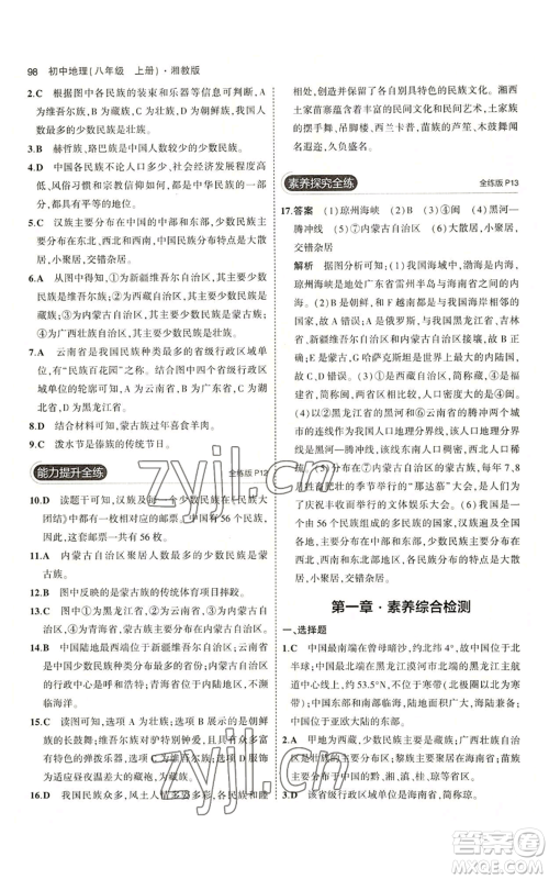 教育科学出版社2023年5年中考3年模拟八年级上册地理湘教版参考答案 教育科学出版社2023年5年中考3年模拟八年级上册地理湘教版参考答案