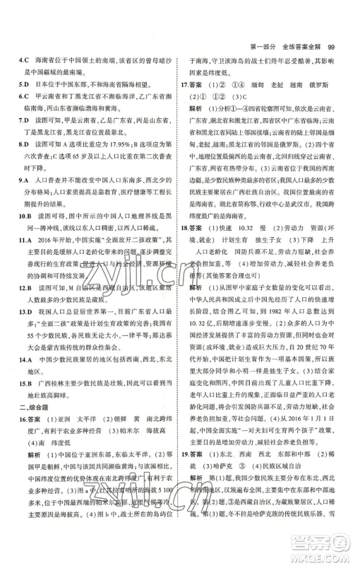教育科学出版社2023年5年中考3年模拟八年级上册地理湘教版参考答案 教育科学出版社2023年5年中考3年模拟八年级上册地理湘教版参考答案