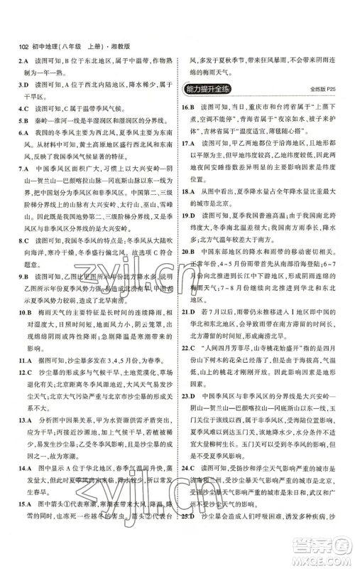 教育科学出版社2023年5年中考3年模拟八年级上册地理湘教版参考答案 教育科学出版社2023年5年中考3年模拟八年级上册地理湘教版参考答案