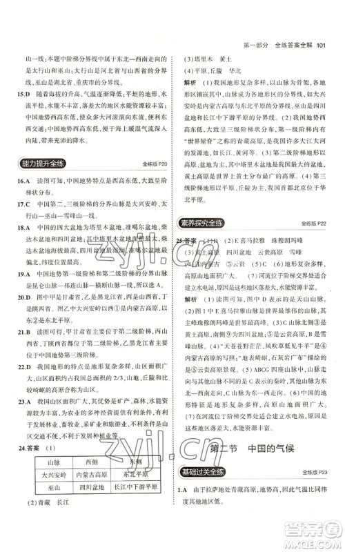 教育科学出版社2023年5年中考3年模拟八年级上册地理湘教版参考答案 教育科学出版社2023年5年中考3年模拟八年级上册地理湘教版参考答案