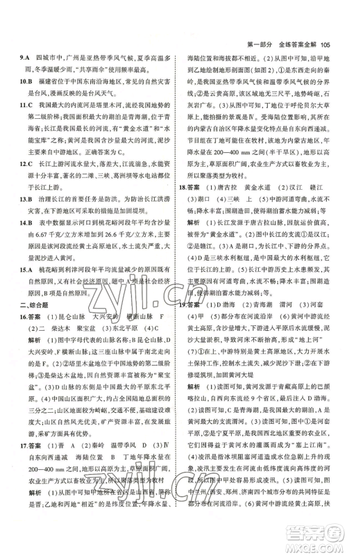 教育科学出版社2023年5年中考3年模拟八年级上册地理湘教版参考答案 教育科学出版社2023年5年中考3年模拟八年级上册地理湘教版参考答案