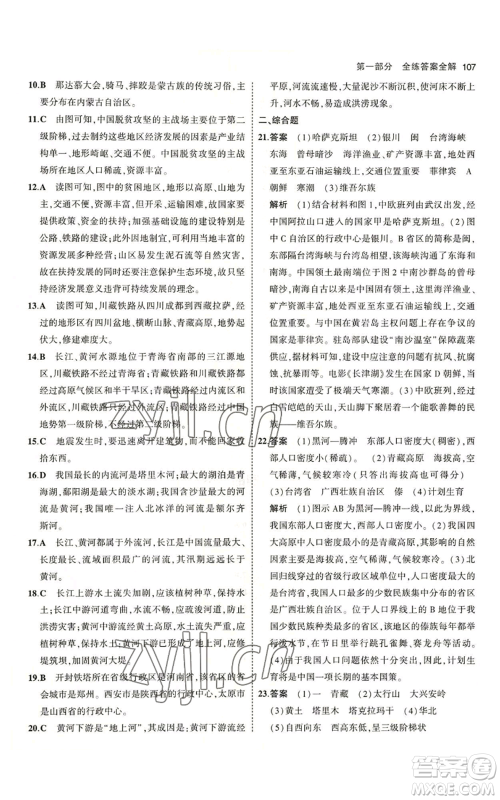 教育科学出版社2023年5年中考3年模拟八年级上册地理湘教版参考答案 教育科学出版社2023年5年中考3年模拟八年级上册地理湘教版参考答案