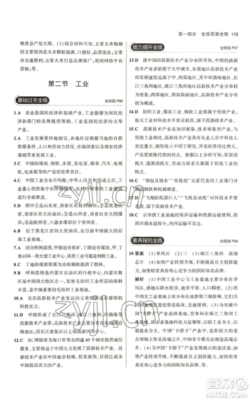 教育科学出版社2023年5年中考3年模拟八年级上册地理湘教版参考答案 教育科学出版社2023年5年中考3年模拟八年级上册地理湘教版参考答案