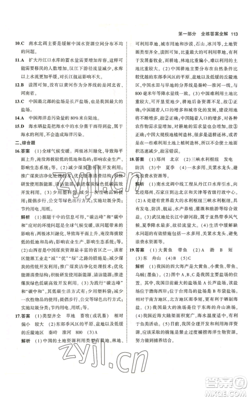 教育科学出版社2023年5年中考3年模拟八年级上册地理湘教版参考答案 教育科学出版社2023年5年中考3年模拟八年级上册地理湘教版参考答案