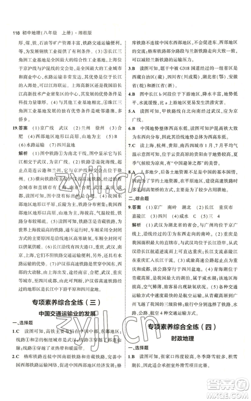 教育科学出版社2023年5年中考3年模拟八年级上册地理湘教版参考答案 教育科学出版社2023年5年中考3年模拟八年级上册地理湘教版参考答案