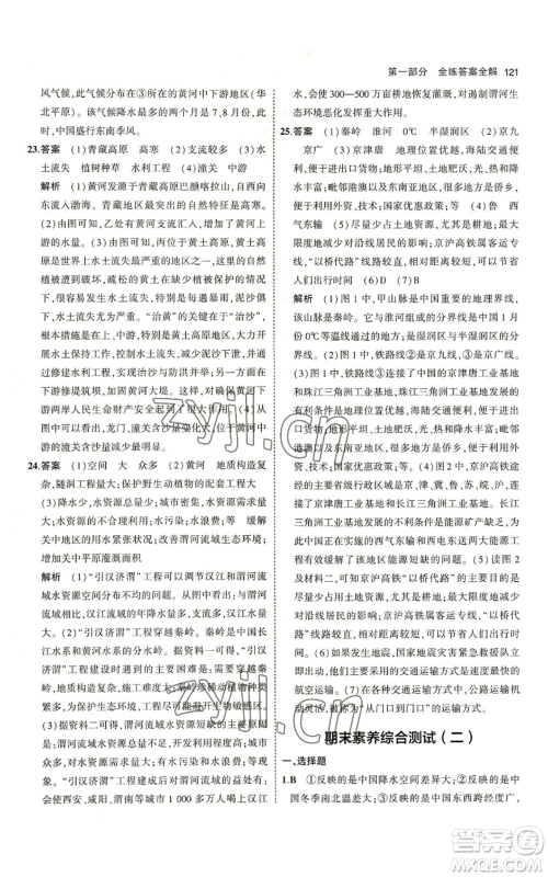 教育科学出版社2023年5年中考3年模拟八年级上册地理湘教版参考答案 教育科学出版社2023年5年中考3年模拟八年级上册地理湘教版参考答案