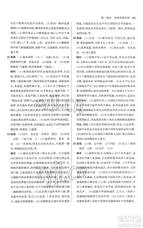 教育科学出版社2023年5年中考3年模拟八年级上册地理湘教版参考答案 教育科学出版社2023年5年中考3年模拟八年级上册地理湘教版参考答案