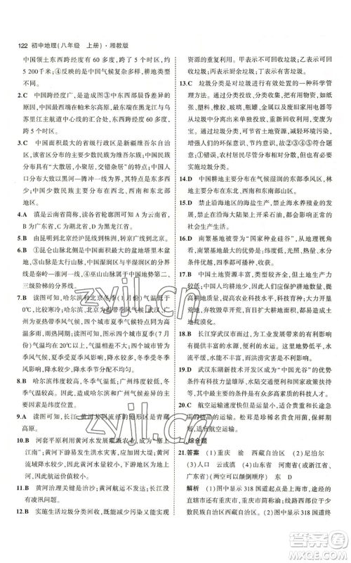 教育科学出版社2023年5年中考3年模拟八年级上册地理湘教版参考答案 教育科学出版社2023年5年中考3年模拟八年级上册地理湘教版参考答案
