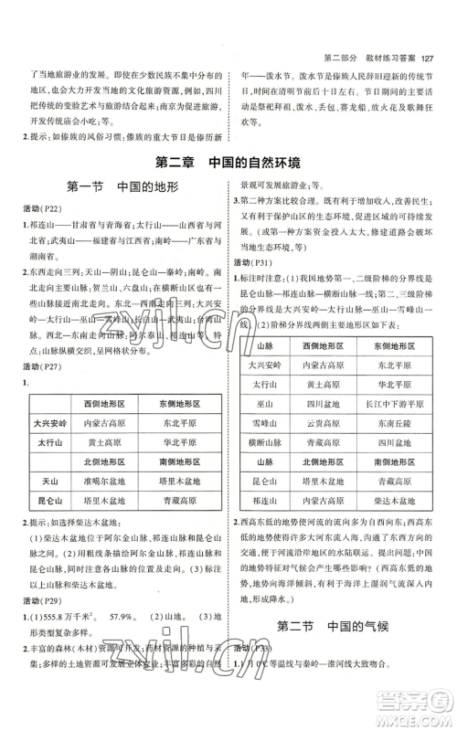 教育科学出版社2023年5年中考3年模拟八年级上册地理湘教版参考答案 教育科学出版社2023年5年中考3年模拟八年级上册地理湘教版参考答案