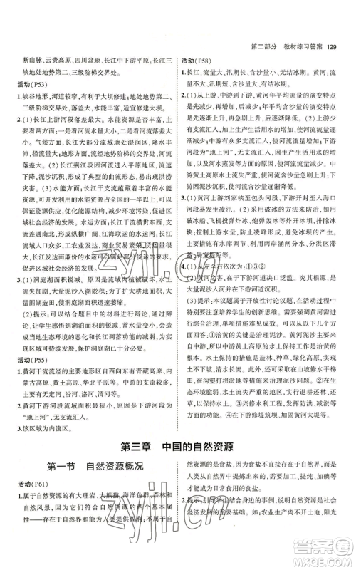 教育科学出版社2023年5年中考3年模拟八年级上册地理湘教版参考答案 教育科学出版社2023年5年中考3年模拟八年级上册地理湘教版参考答案