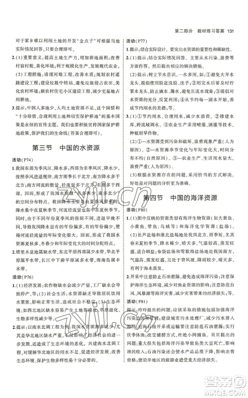 教育科学出版社2023年5年中考3年模拟八年级上册地理湘教版参考答案 教育科学出版社2023年5年中考3年模拟八年级上册地理湘教版参考答案