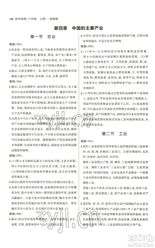 教育科学出版社2023年5年中考3年模拟八年级上册地理湘教版参考答案 教育科学出版社2023年5年中考3年模拟八年级上册地理湘教版参考答案