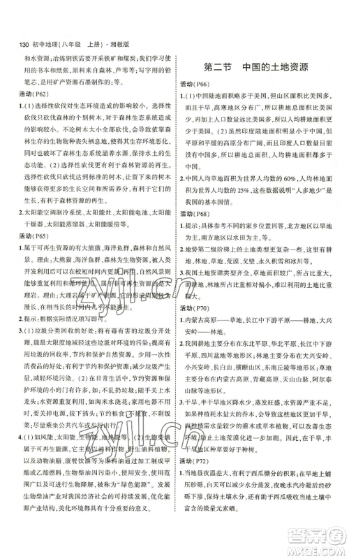 教育科学出版社2023年5年中考3年模拟八年级上册地理湘教版参考答案 教育科学出版社2023年5年中考3年模拟八年级上册地理湘教版参考答案