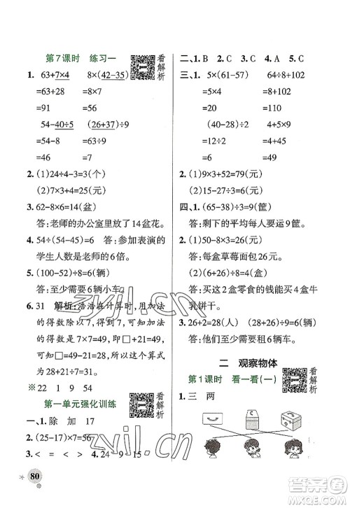 辽宁教育出版社2022PASS小学学霸作业本三年级数学上册BS北师版答案