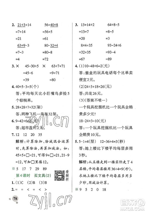 辽宁教育出版社2022PASS小学学霸作业本三年级数学上册BS北师版答案