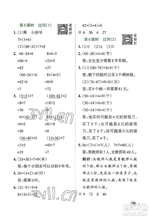 辽宁教育出版社2022PASS小学学霸作业本三年级数学上册BS北师版答案