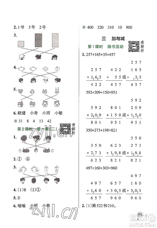 辽宁教育出版社2022PASS小学学霸作业本三年级数学上册BS北师版答案