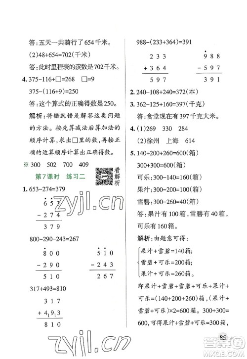 辽宁教育出版社2022PASS小学学霸作业本三年级数学上册BS北师版答案