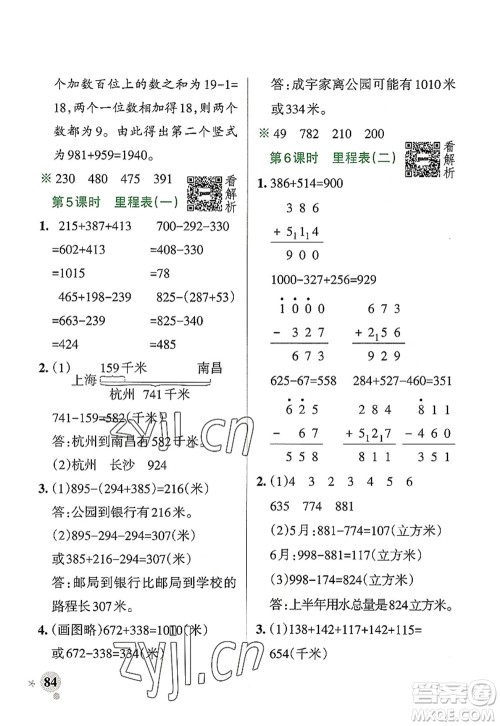 辽宁教育出版社2022PASS小学学霸作业本三年级数学上册BS北师版答案