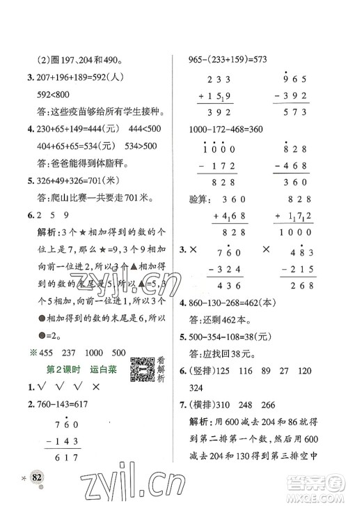 辽宁教育出版社2022PASS小学学霸作业本三年级数学上册BS北师版答案
