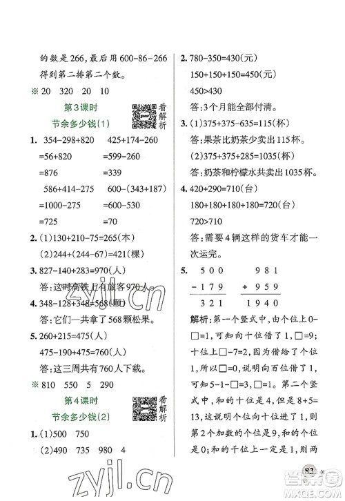 辽宁教育出版社2022PASS小学学霸作业本三年级数学上册BS北师版答案
