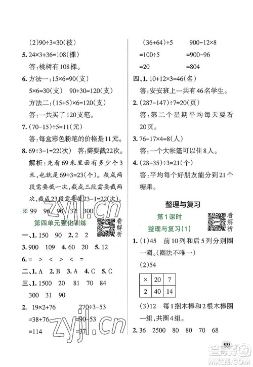 辽宁教育出版社2022PASS小学学霸作业本三年级数学上册BS北师版答案