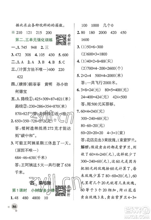 辽宁教育出版社2022PASS小学学霸作业本三年级数学上册BS北师版答案