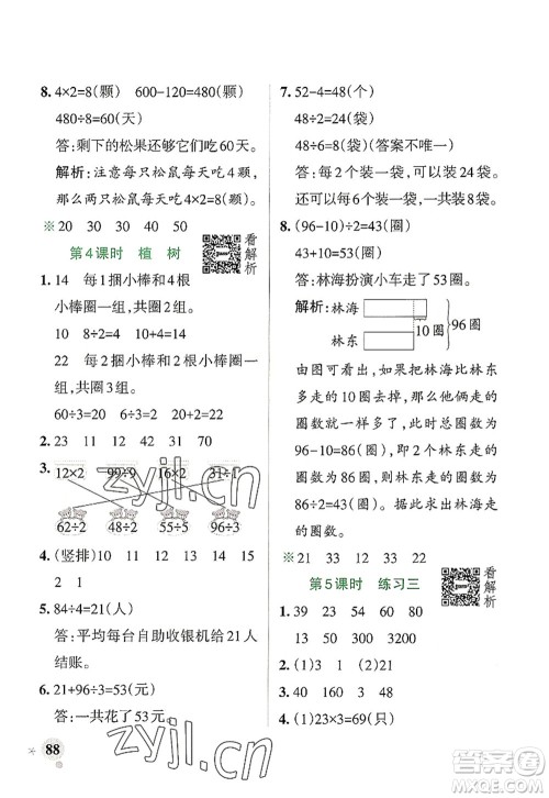 辽宁教育出版社2022PASS小学学霸作业本三年级数学上册BS北师版答案