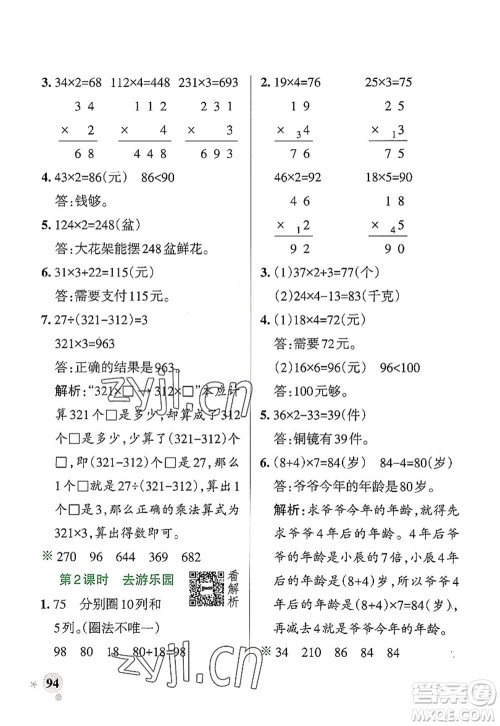 辽宁教育出版社2022PASS小学学霸作业本三年级数学上册BS北师版答案
